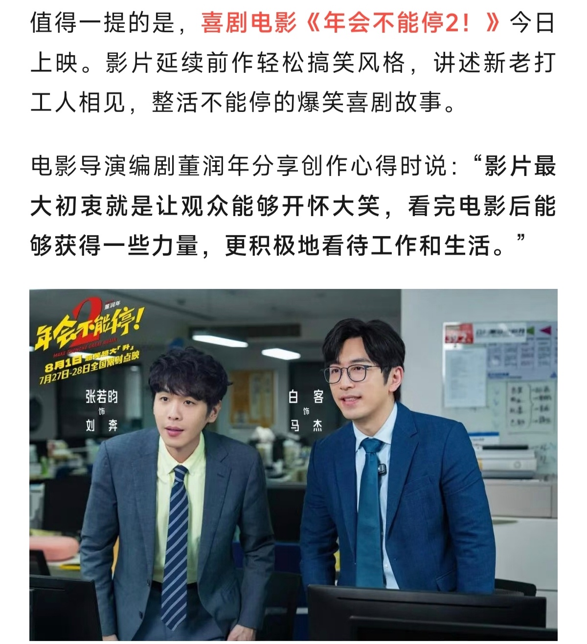 年会不能停2我的理想打工副本张若昀 年会不能停2 央视认证：好看、好笑！央视力挺