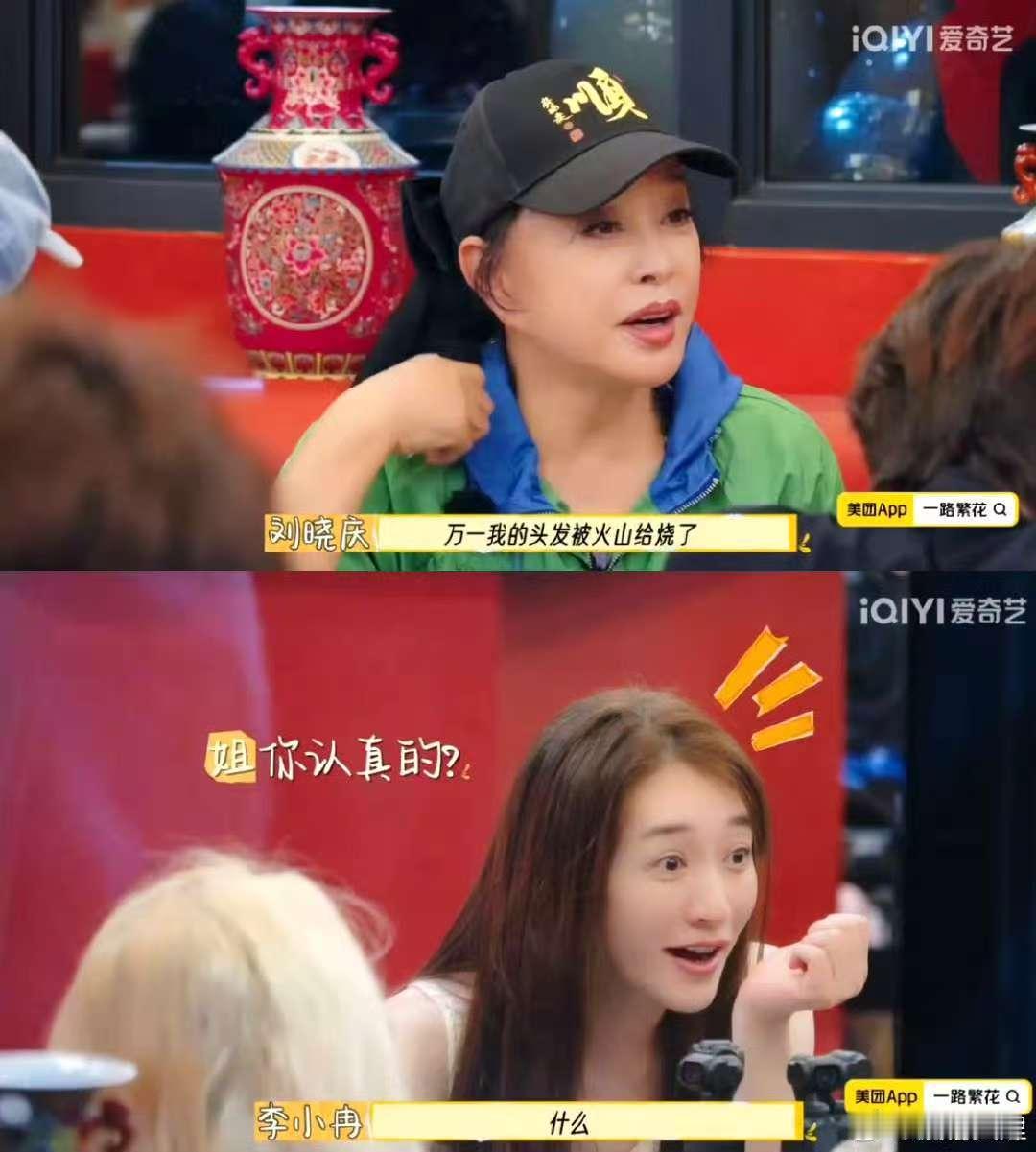 李小冉说姐那是火山不是地狱  不得不说，看刘晓庆和李小冉拌嘴，快乐指数直线上升。