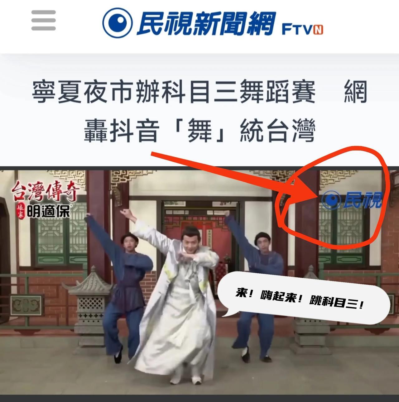 #庆哥评论# 讽刺吗？同一家深绿媒体的双标行为，一边痛骂科目三，一边热衷跳科目三