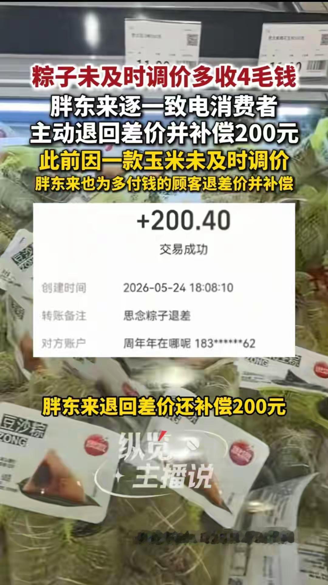胖东来现在售卖的商品不是随便定价的，它是根据商品的进货价格加上一定的利润率，然后