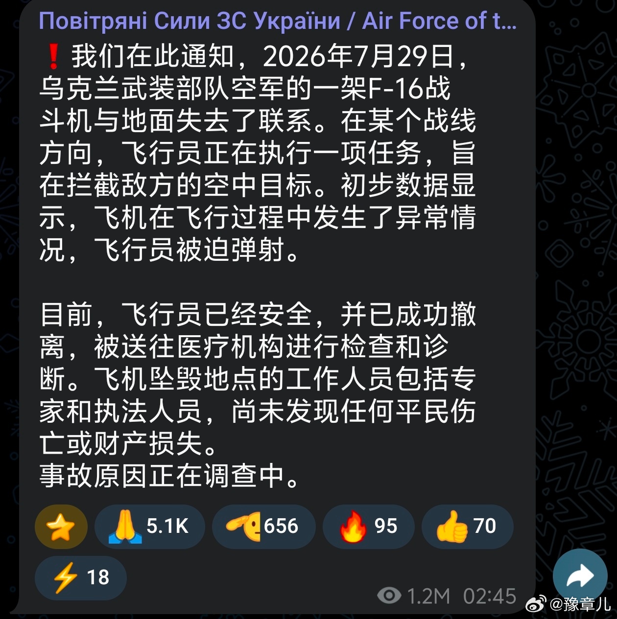 乌克兰空军报告又双叒叕损失了一架美制F-16战斗机。乌克兰飞行员弹射逃生。据LO