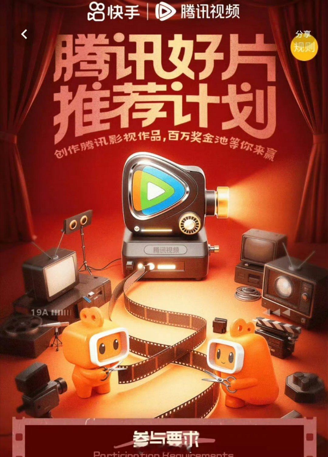 腾讯和抖真闹掰了？？要和某手合作了，而且双方公布的合作海报已经没有彼此的名字 