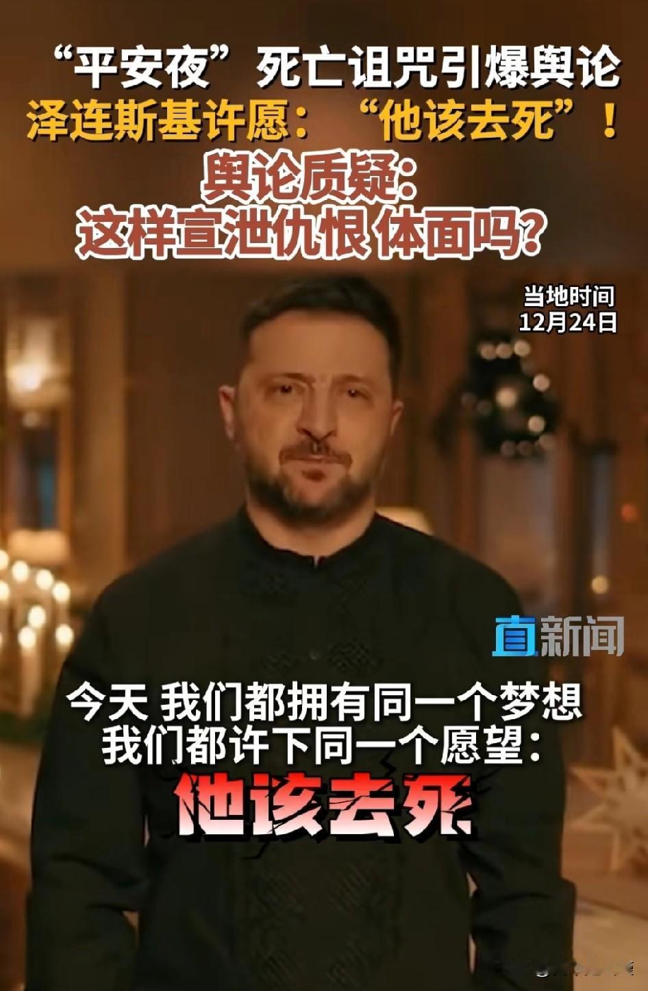 司机不装了，“他该去死”，他指的是谁呢？
司机平安夜许愿，不许个平安愿，却出乎意