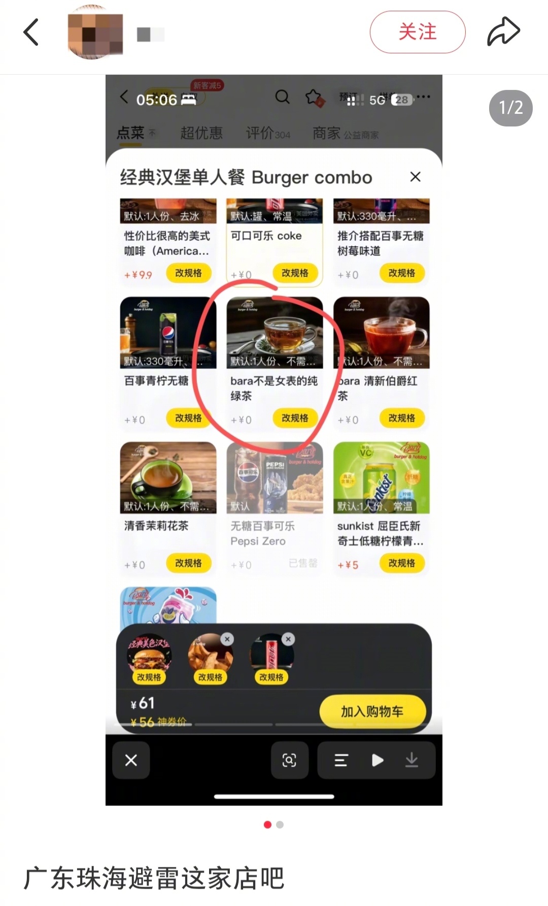 【#汉堡店饮品名不是女表的纯绿茶#被指含侮辱性词汇，店家：不认为如此表述有问题】