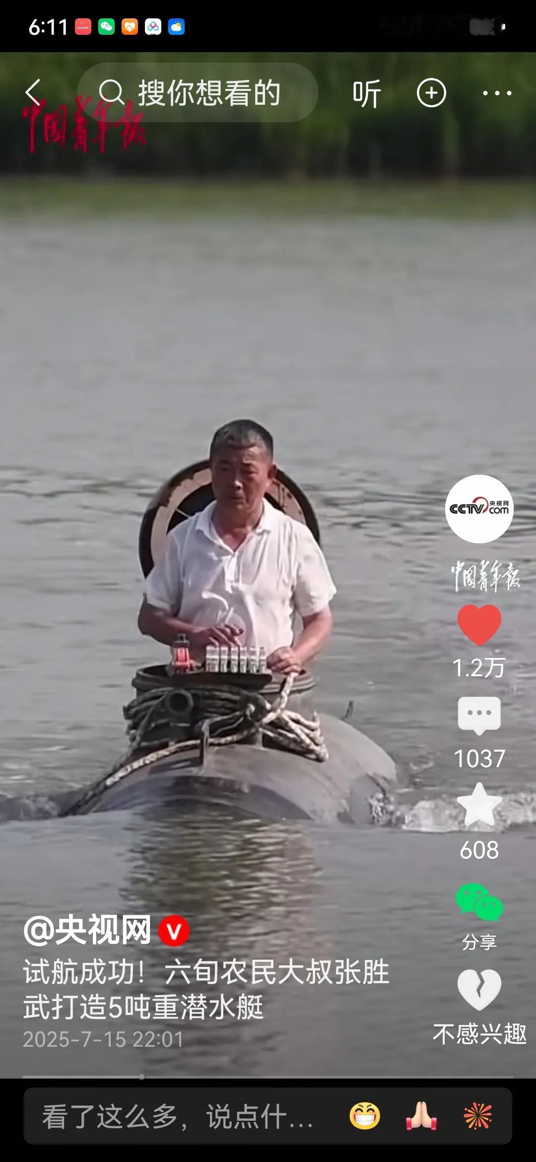 这还得了，农民都能建设潜艇了！
央视新闻报道都是有导向，有方向感的，那不是随便发