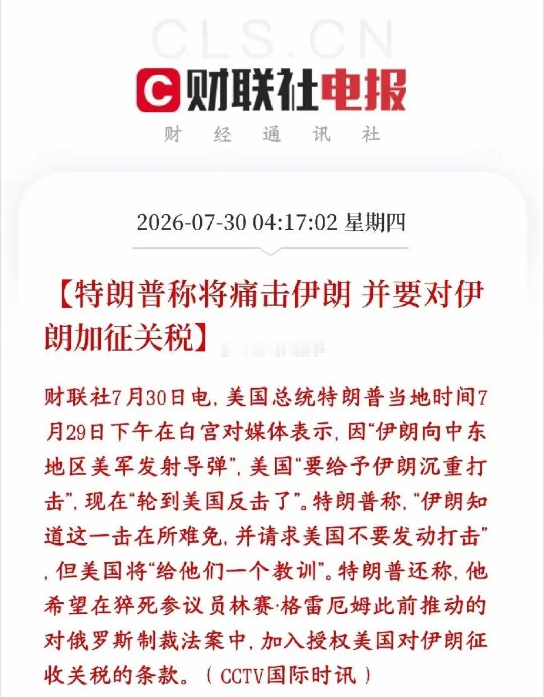 全球性大利空来袭，美伊冲突再度升级，伊朗遭遇双重打击。此前特朗普一度下令暂缓空袭