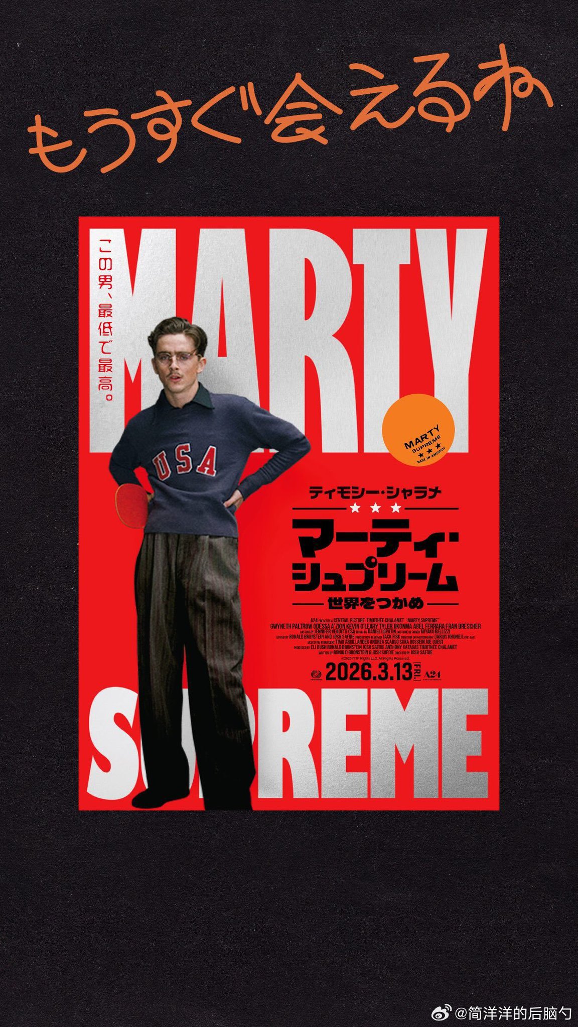 甜茶《至尊马蒂》的亚洲行程里还有一站是3月13日的日本春节档马上有戏