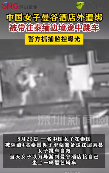 “还敢去泰国吗？” 一女子在泰国旅游期间，以为是导游开车来酒店接自己，结果，上车
