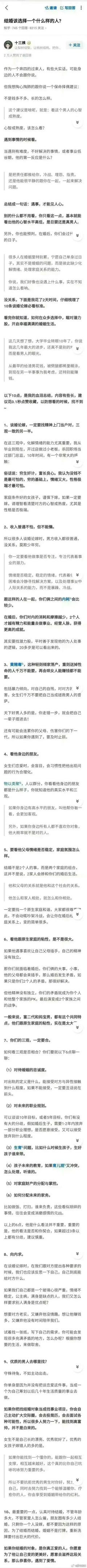 结婚该选择一个什么样的人？据说这篇文章火爆未婚圈，可以参考下。 ​