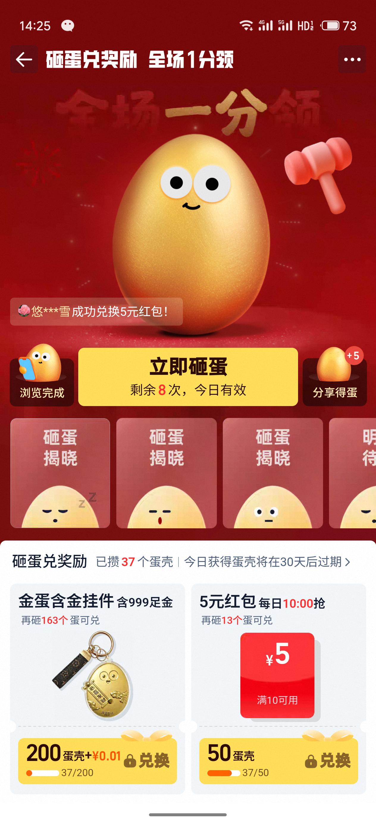 砸金蛋
每天可以砸8个
一个月就有240个，可以换的东西也不少呢