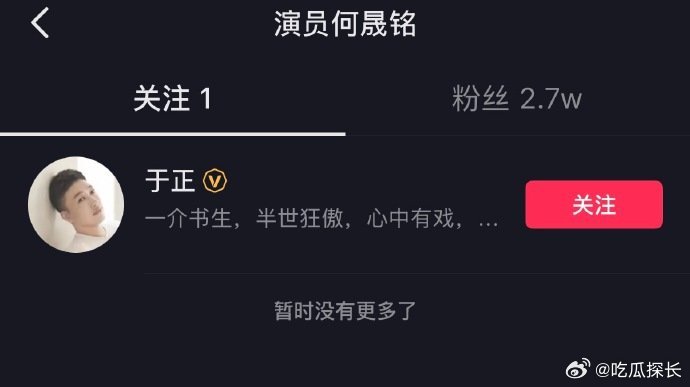 何晟铭关注列表里只有于正 何晟铭关注列表里只有于正，他俩为啥闹掰啊 真的很好奇.
