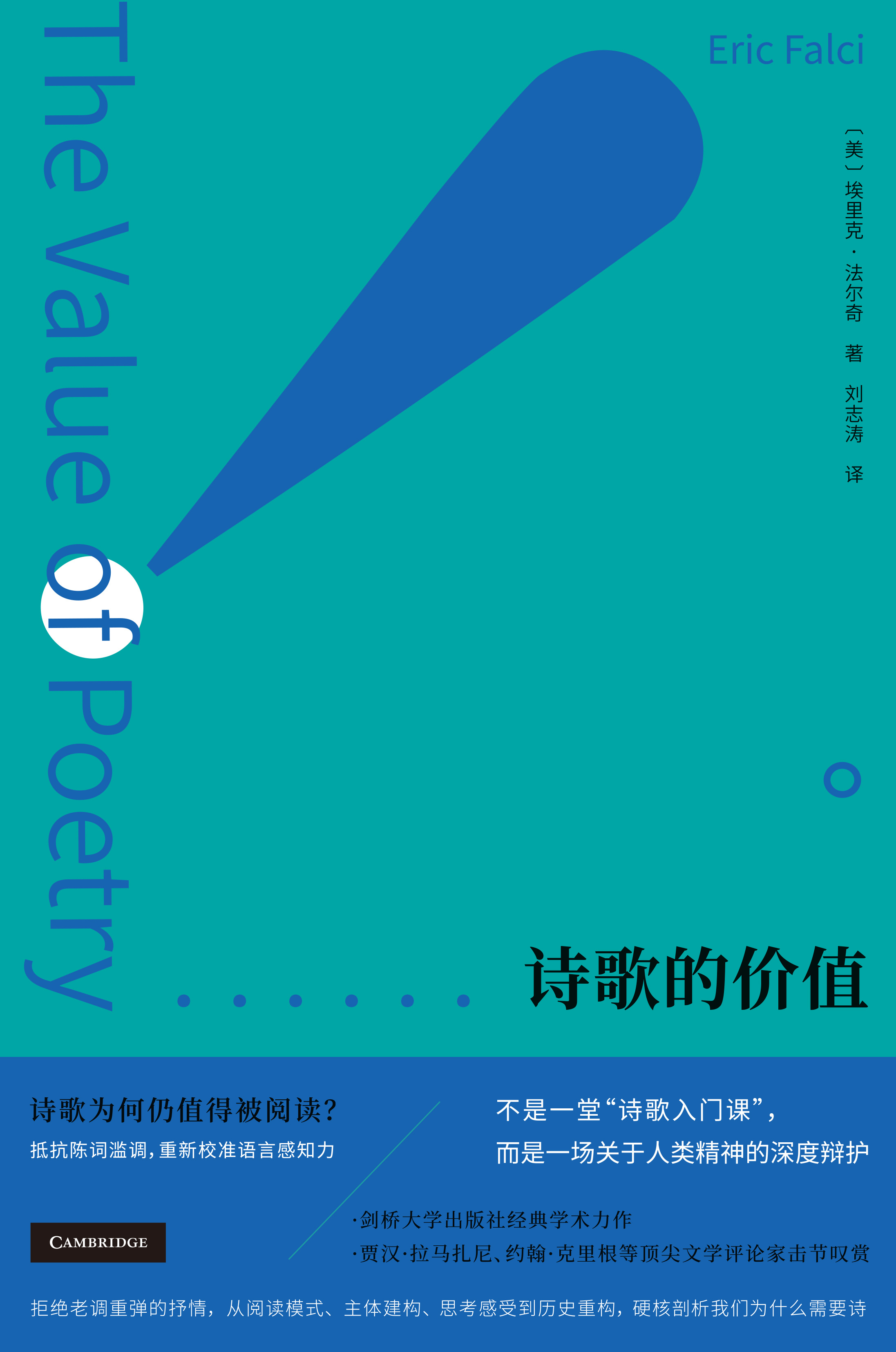 守望·荐书 【诗歌没落了吗？】“诗歌”始终是一个非常矛盾的文化符号。它常常象征着