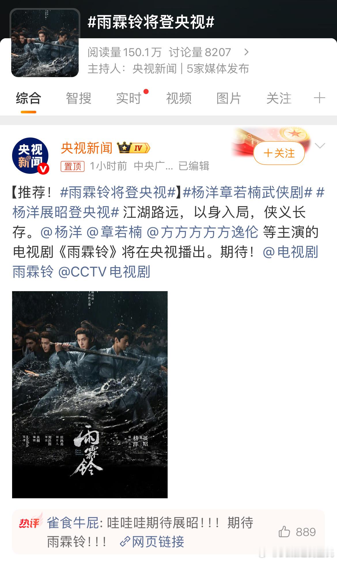 雨霖铃将登央视央视新闻官博发布杨洋《雨霖铃》将登央视信息～正午阳光+优酷出品雨霖