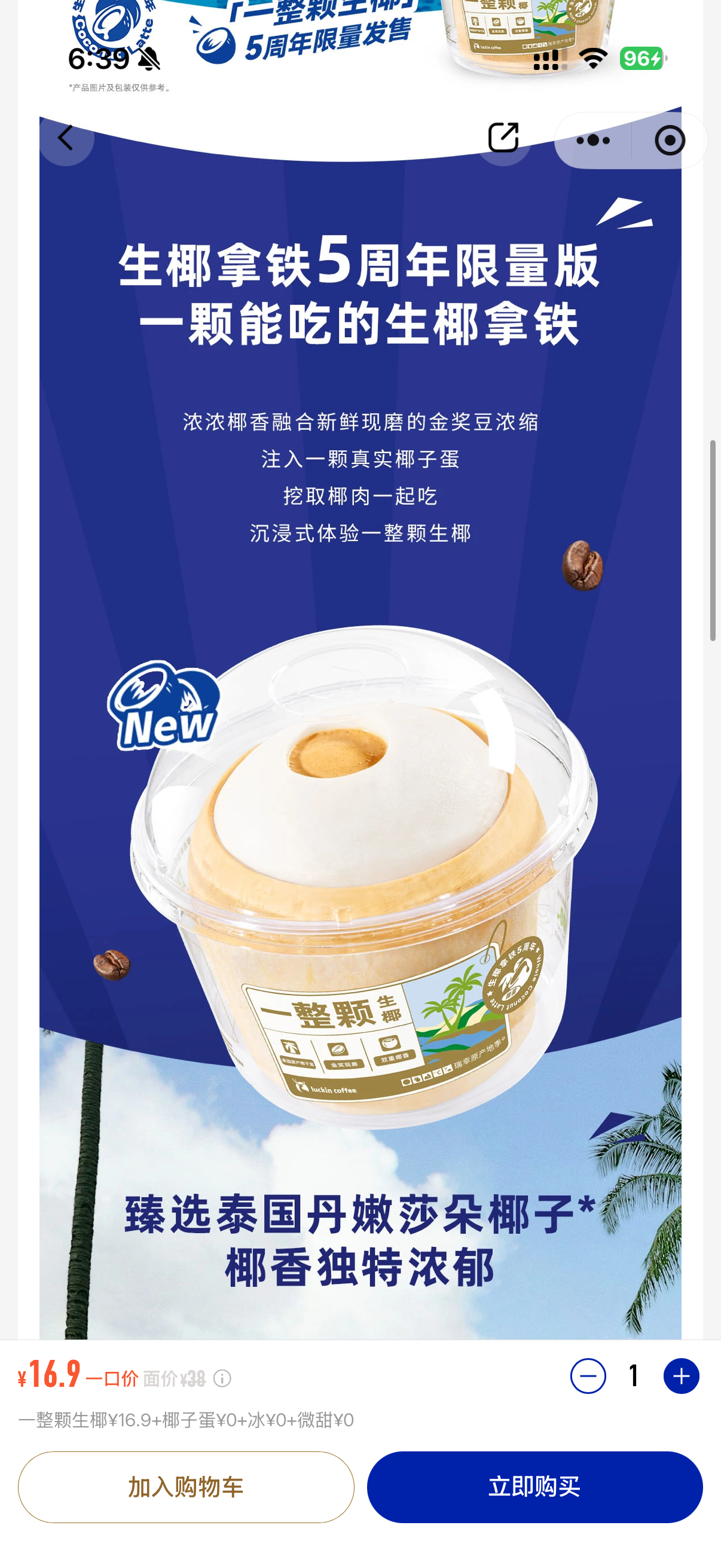 「运营小哥」本来今天还打算尝下瑞幸新出的「一整颗生椰」的，结果发现网上大把网友吐