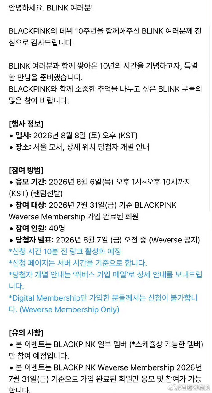 blackpink十周年见面会官宣 blackpink十周年见面会官宣，不想办可