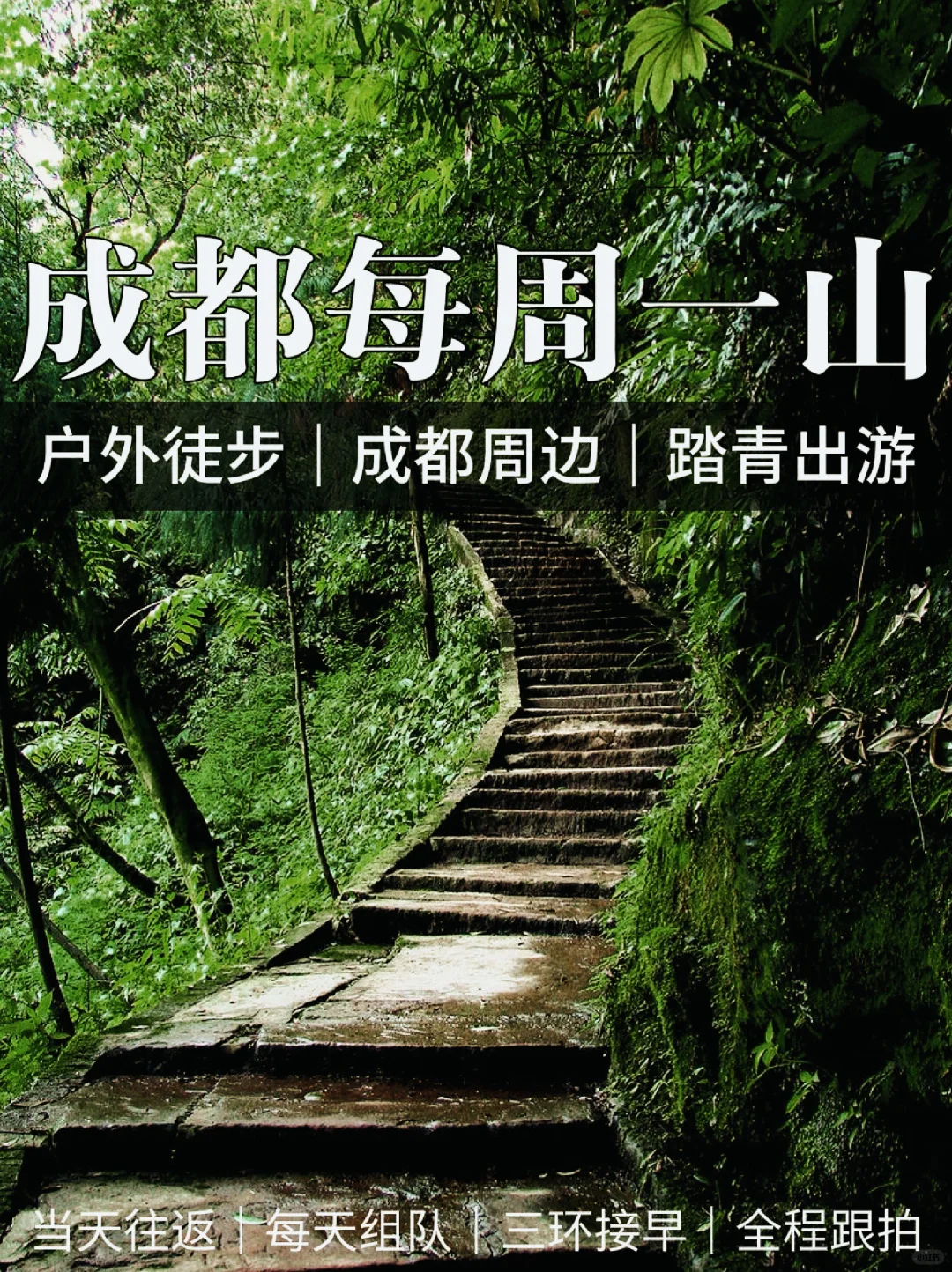🔥成都徒步❗1️⃣0️⃣条周末踏青路线