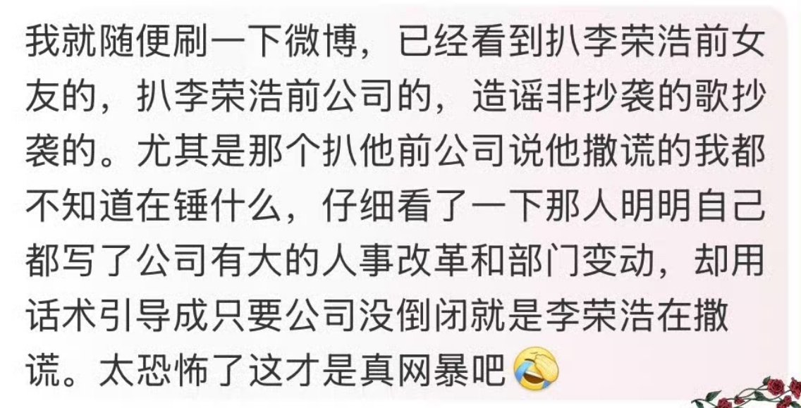李荣浩方否认恋人抄袭内娱这水真浑啊，不过是活人感维了一次权而已，怎么感觉有人在搞