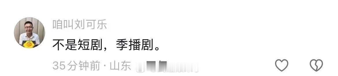 《我在锦衣卫负责抄家的日子》作者称不是短剧，是季播剧。是要拍好几季的吗？任嘉伦我