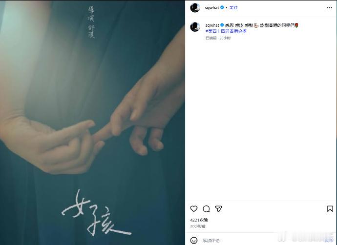 冯德伦回应舒淇入围金像奖 凭借《女孩》入围第44届香港电影金像奖最佳导演、最佳编