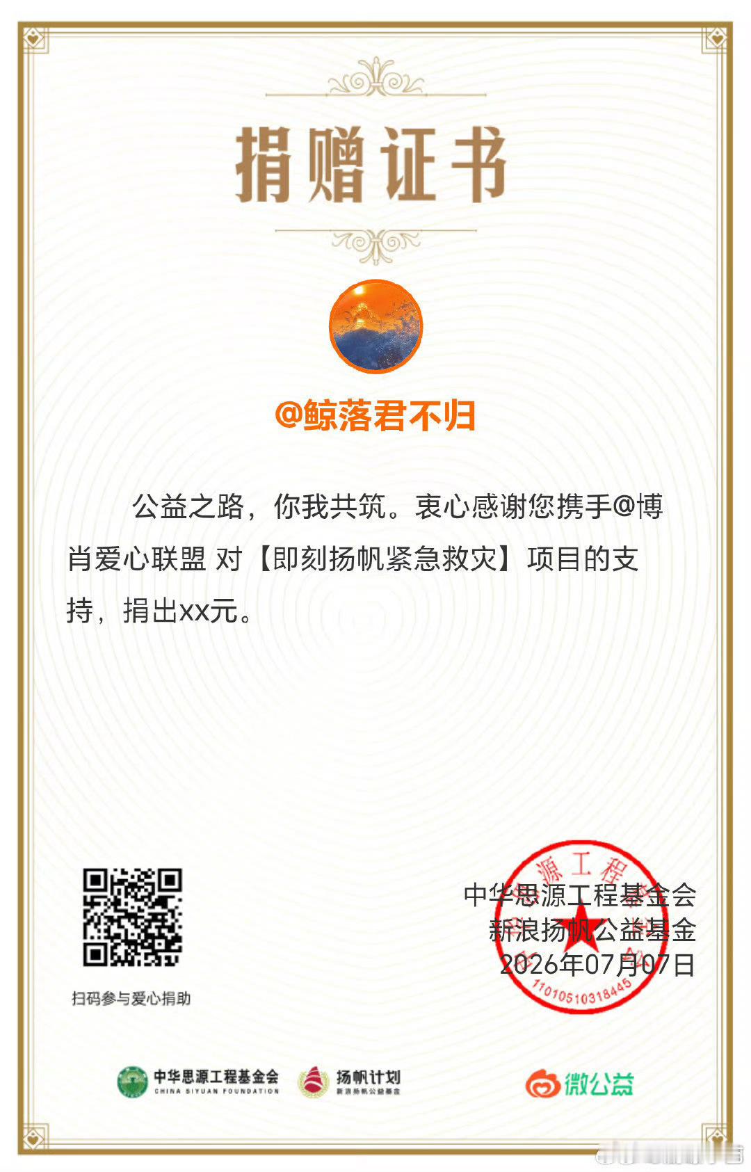 博君一肖粉丝为灾区捐款肖战王一博博君一肖的粉丝百香果为广西洪灾捐款，仅仅50多分