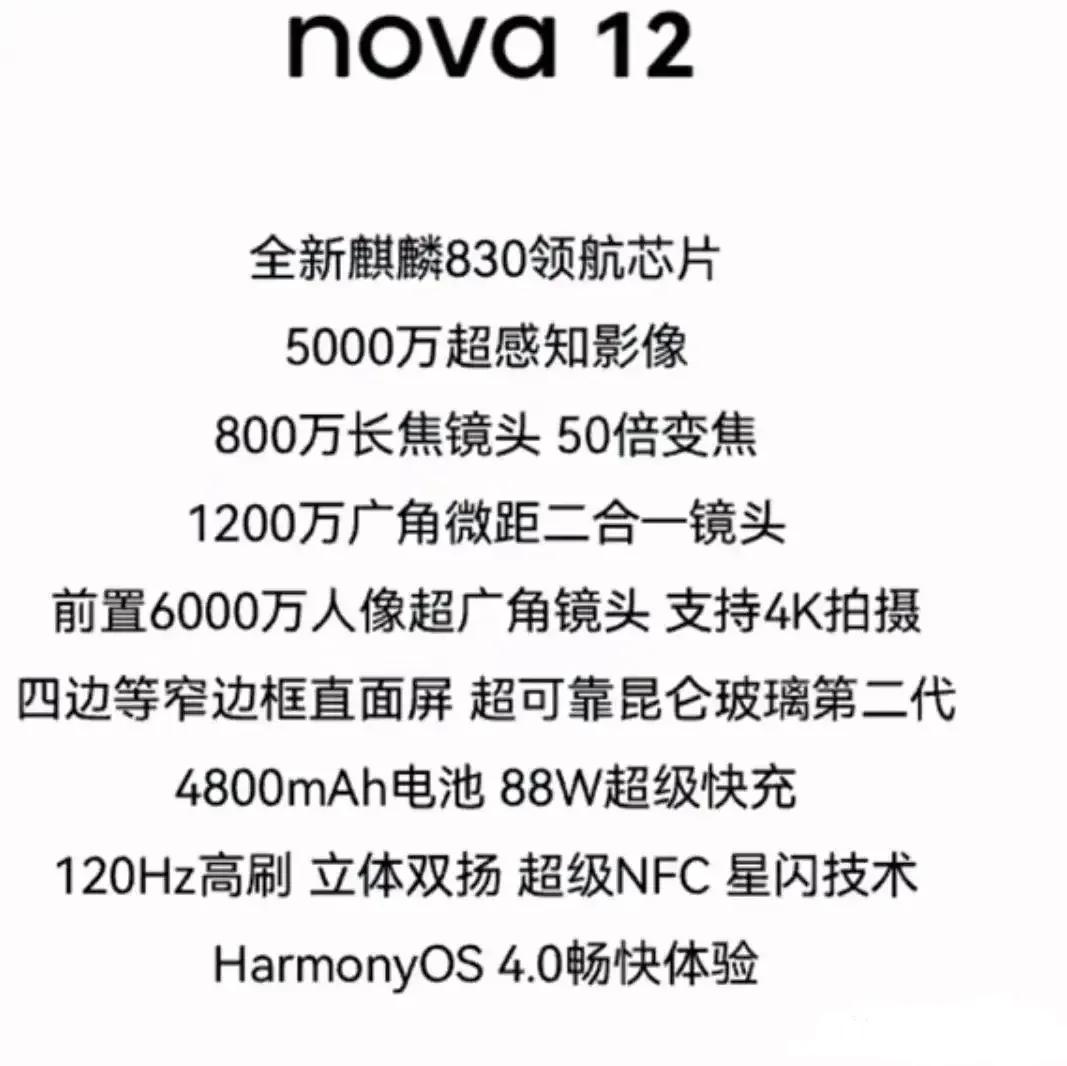 mate60只是第一步，nova 12也马上就要来了，同样是麒麟芯片，年底手机市