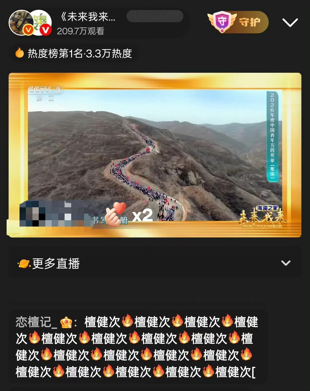 所有人来  从檀健次主页直播里进去哦