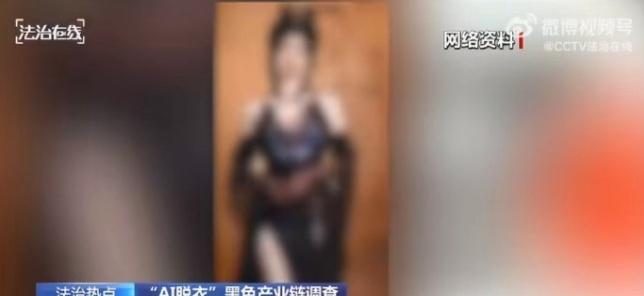 【女子生活照被AI一键脱衣起底AI一键脱衣黑产链 这个话题我们之前给大家预警过，