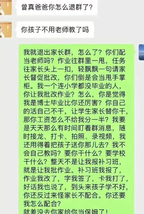 “终于有人站出来了！”家长怒退班级群，把老师怼得哑口无言！网友：说出了多少家长的