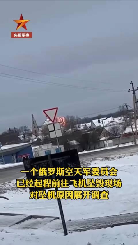 #一军用飞机在俄坠毁63人全部遇难#俄罗斯国防部称，一架伊尔-76运输机在别尔哥