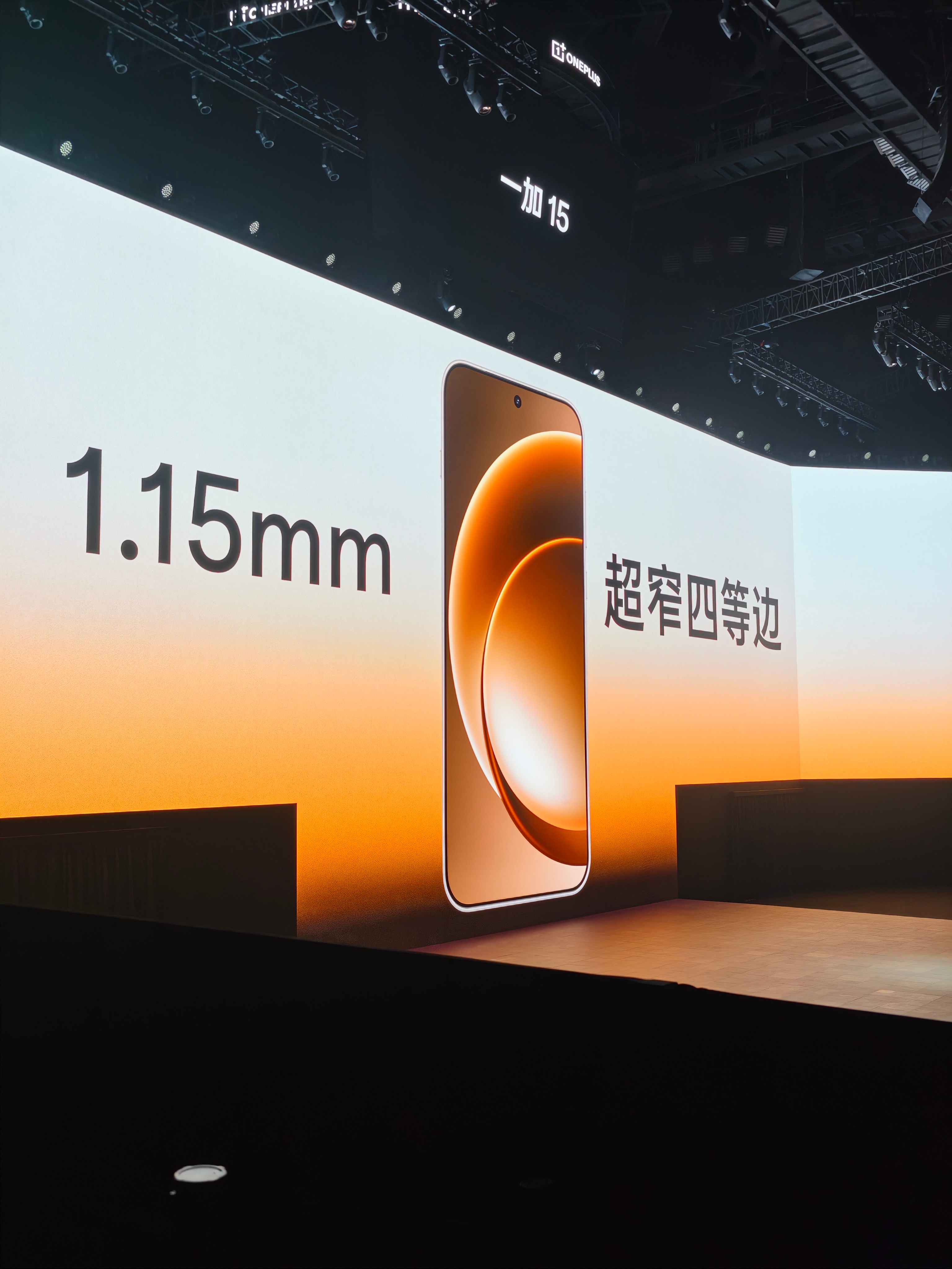 1.15mm，超窄四等边～只要摸过一加15，就知道有多爽！[流鼻血] ​​​