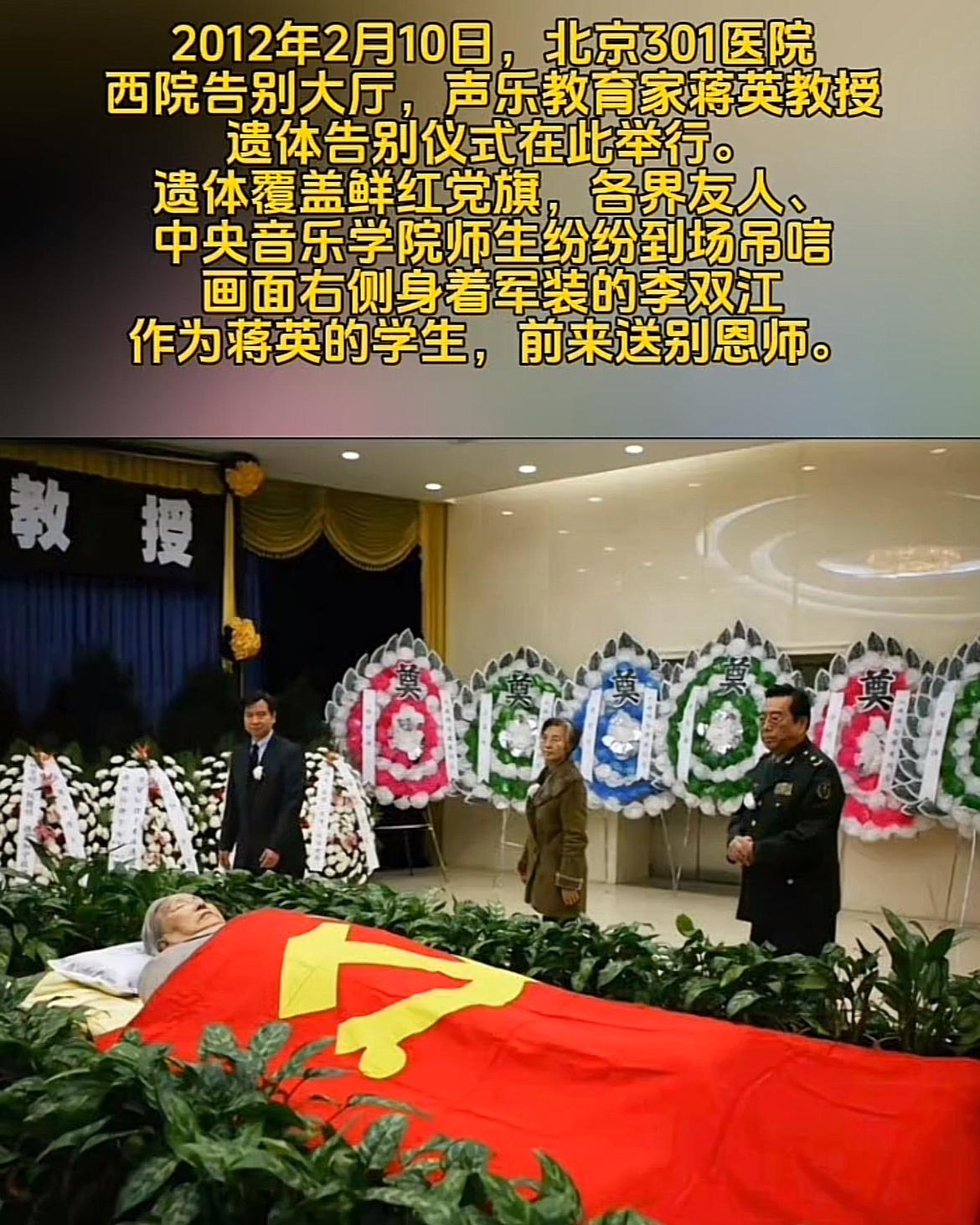 2012年2月，声乐教育家蒋英在北京301医院逝世，遗体告别仪式同样在301医院