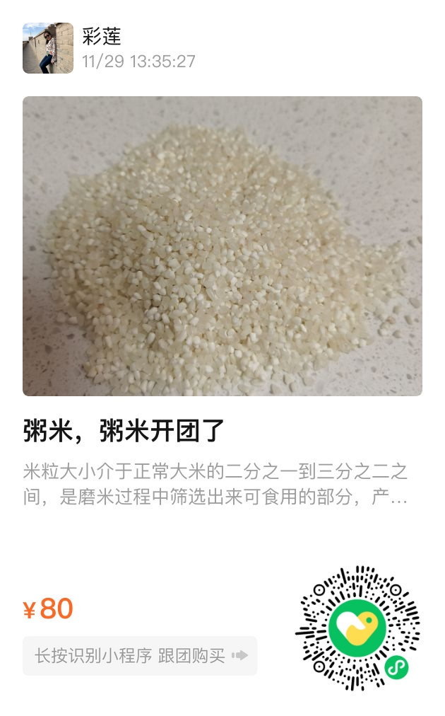 粥米米粒大小介于正常大米的二分之一到三分之二之间，是磨米过程中筛选出来可食用的部