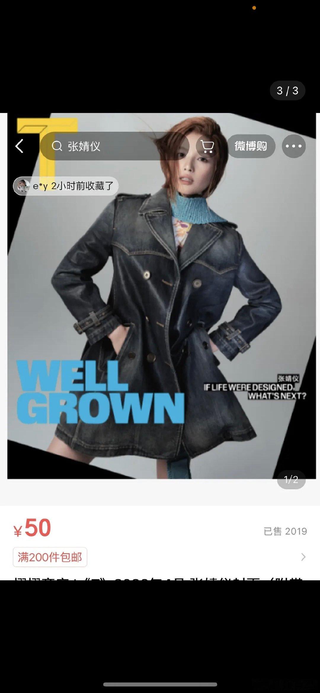 张婧仪杂志卖了2000本，还是流量花吗 