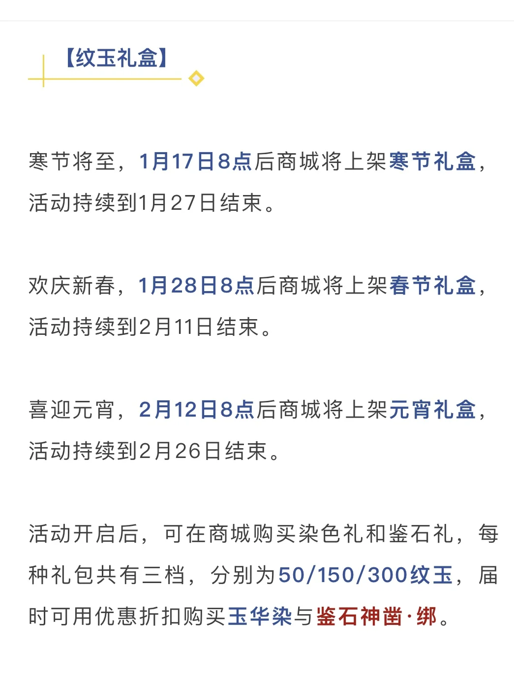 新春氪金💸大量绑凿礼盒鸿运蛋 时间一览