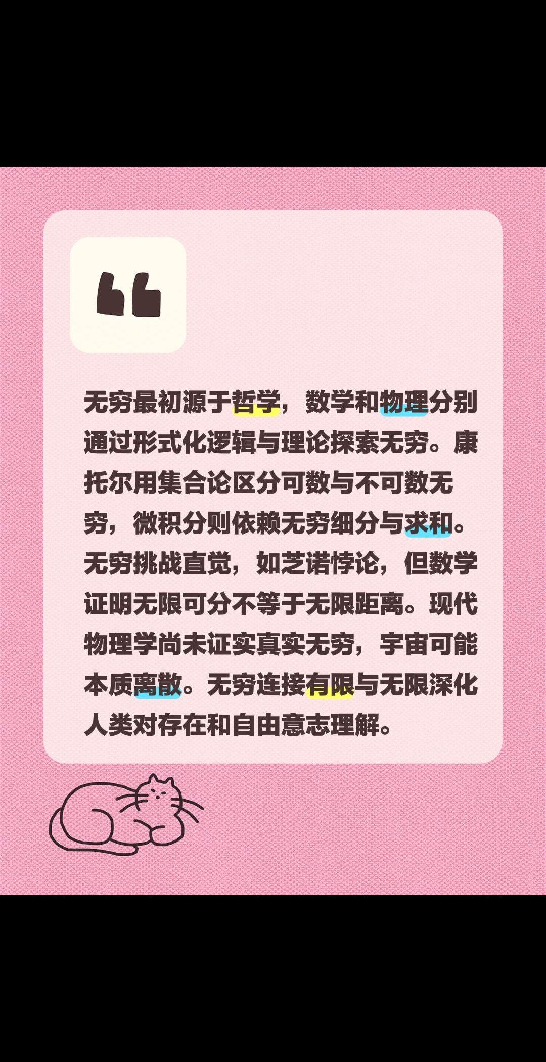 无穷最初源于哲学，数学和物理分别通过形式化逻辑与理论探索无穷。康托尔用集合论区分