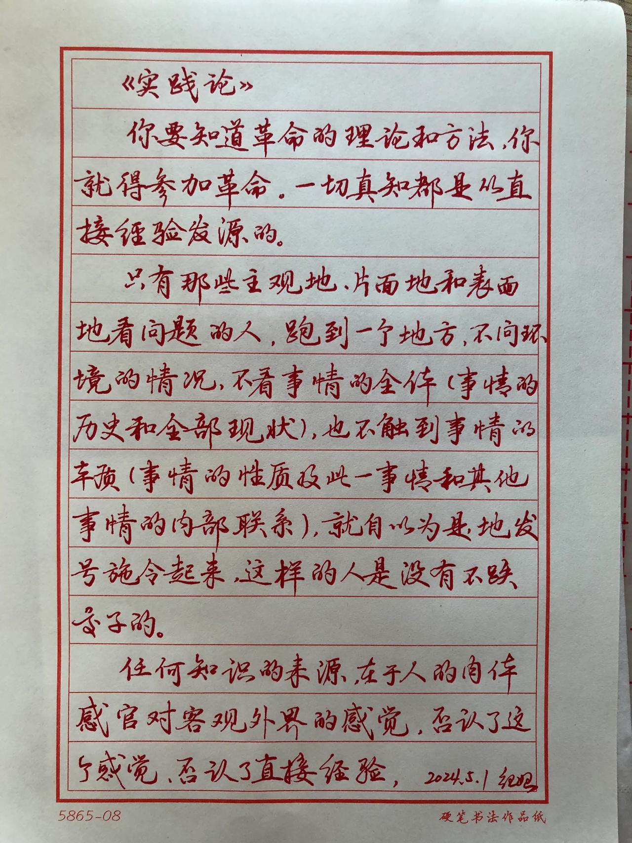 抄写《毛泽东选集》