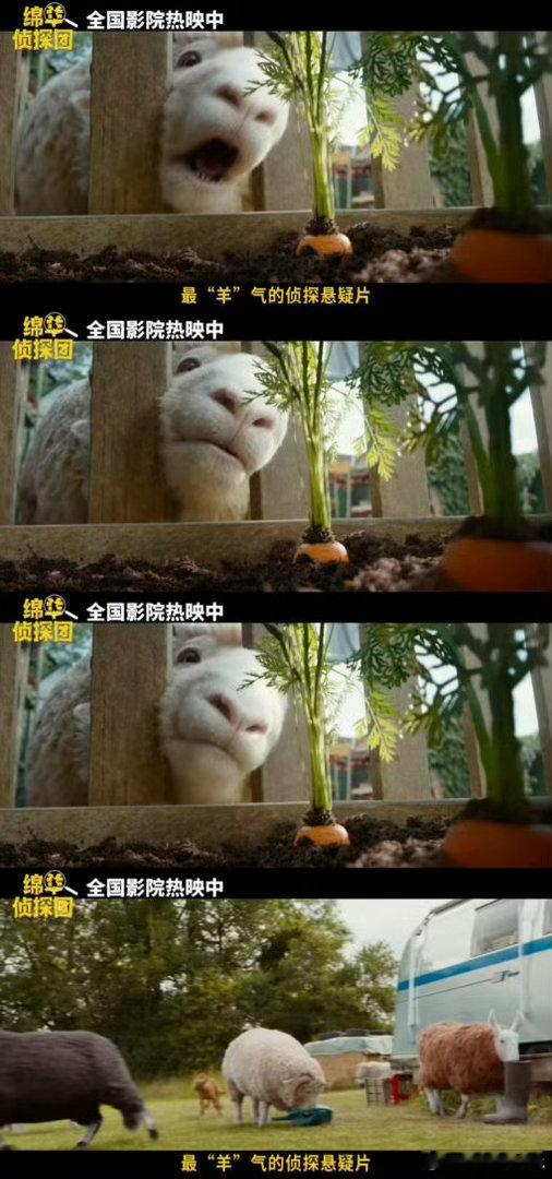 绵羊侦探团今日上映绵羊侦探团上映小羊们告别朝夕生活的安稳草地，第一次踏入广阔陌生