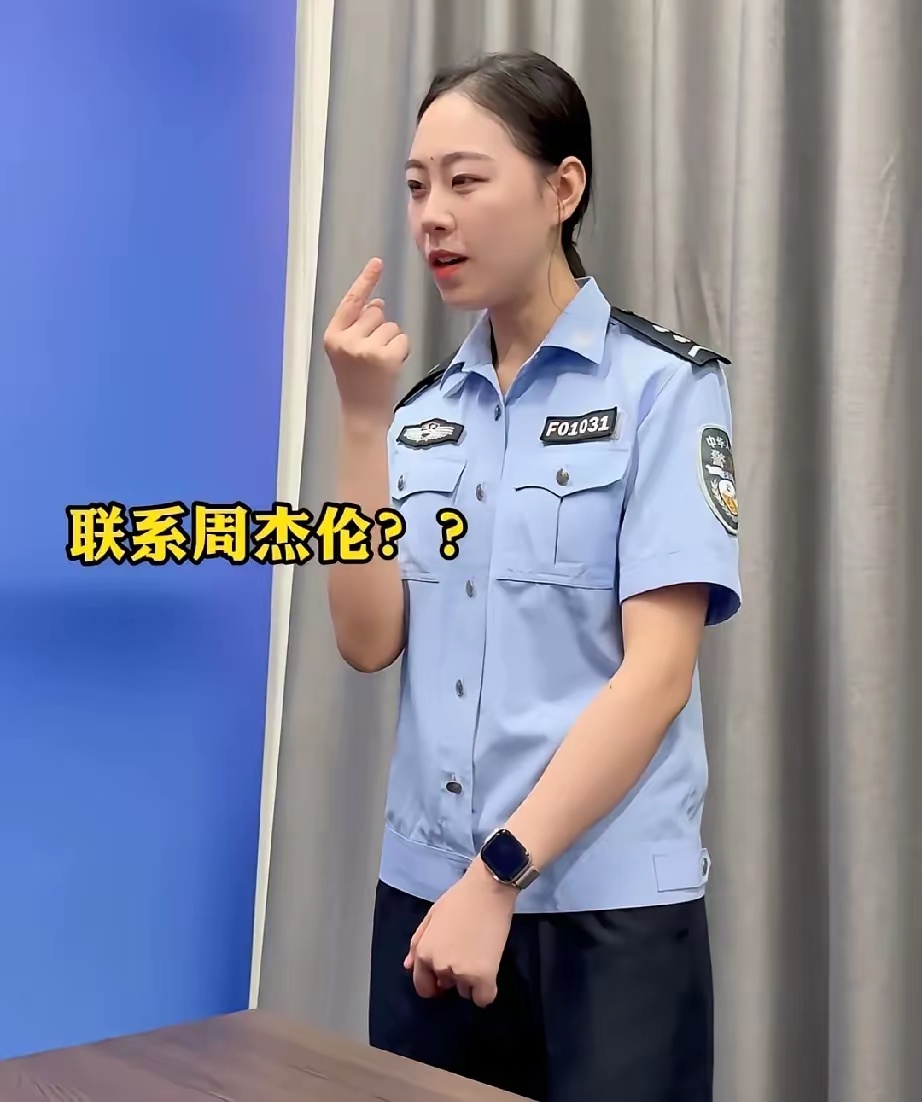 周杰伦估计要崩溃了！他刚入驻抖音，各地公安就已经开始给他下达任务了:联系周杰伦，