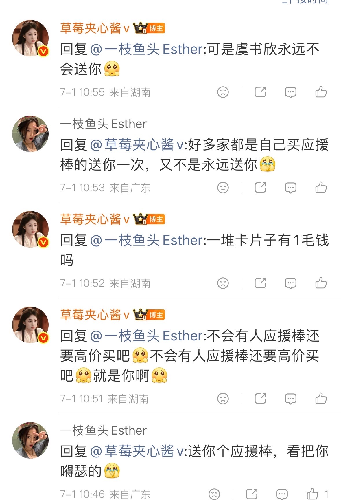 可是虞书欣永远不会送你 只会一开二开三开四开卖卖卖心疼未成年妹妹被黄牛大骗500