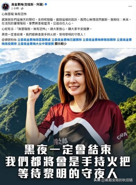 高金素梅被求刑12年半，国台办发言暖心，“民进党这么搞司法，早晚自己吞苦果”～
