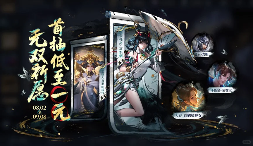 阿离首个无双皮肤来了！大家会抽吗？