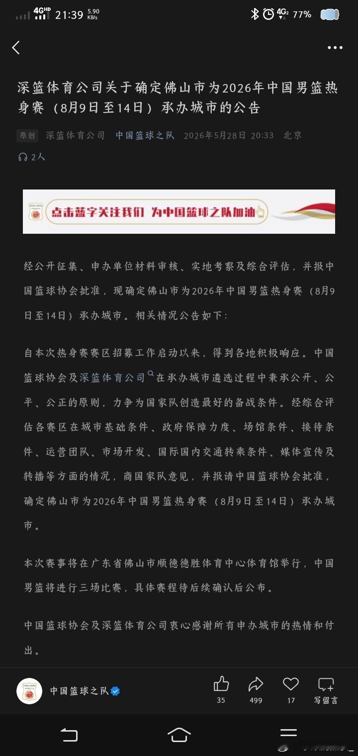 广东宏远终于轮到广东啦！！八月份国家队热身赛顺德德胜体育中心！！ 