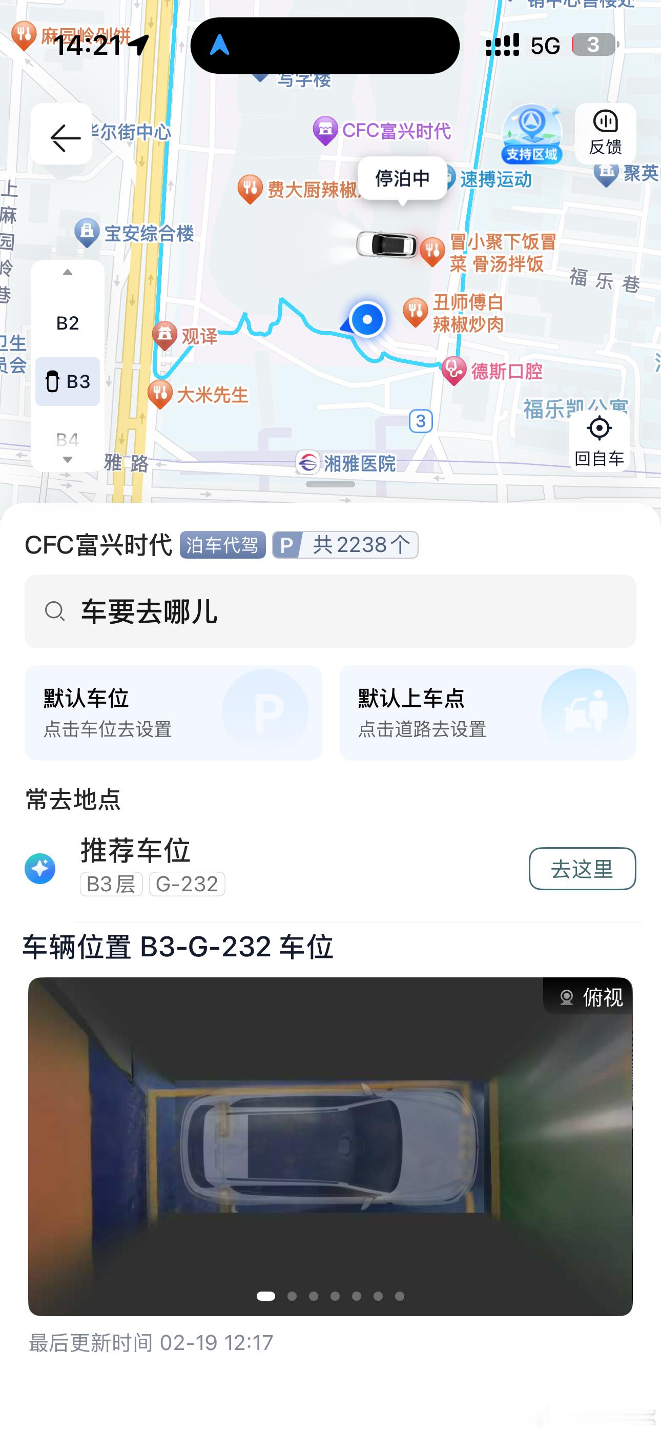 当你不记得自己的车停在那里这功能就特别好用！！！停车后自动拍照，有泊车代驾的停车
