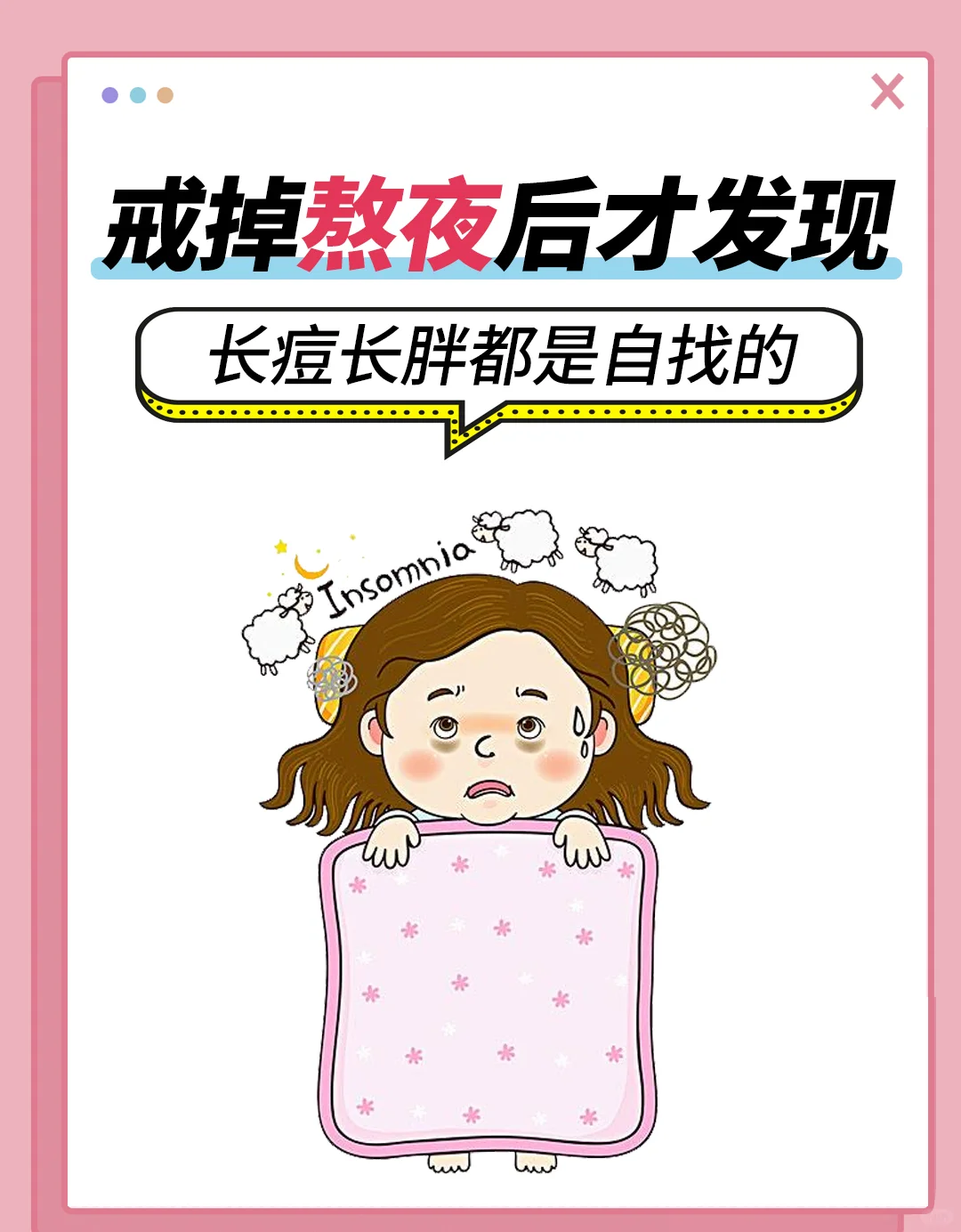 习惯性熬夜的人看过来，带你无痛戒熬夜