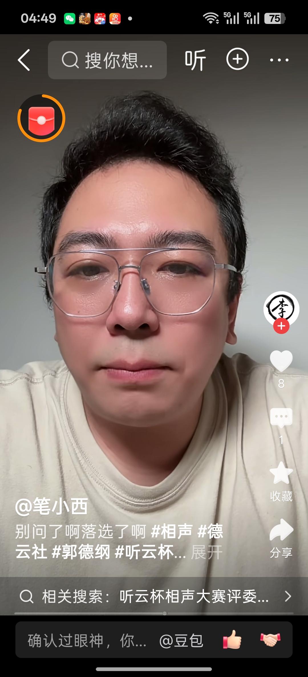 三米，天津相声演员，昨天看到朋友们转发他的直播视频，一个视频中说他没有进入第二轮