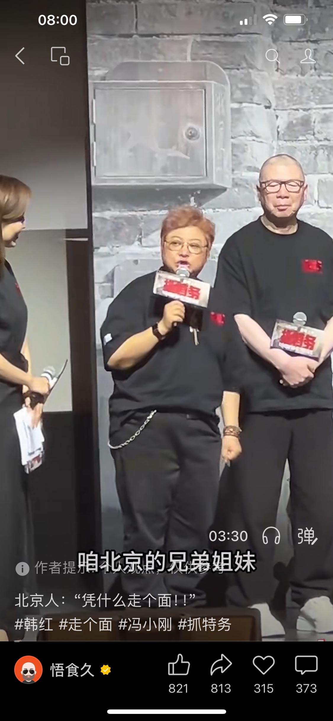 韩红在冯小刚电影抓特务首映的现场和大家说，希望老少爷们大家给个面，就好像让一个穷