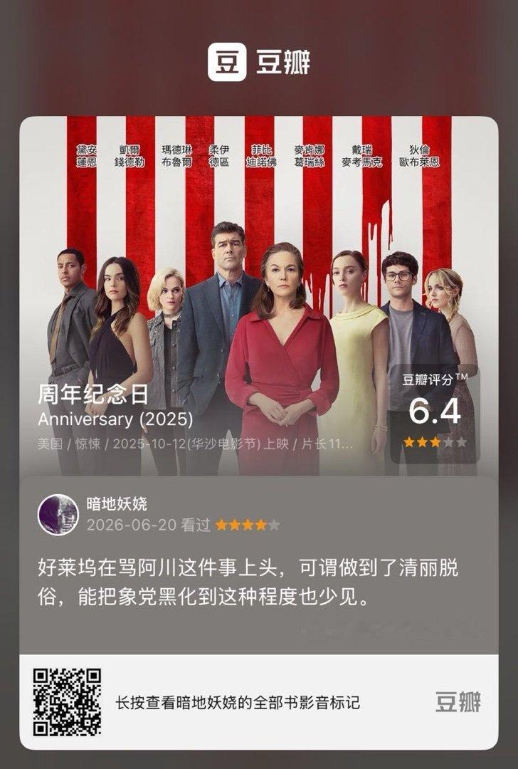 看过电影《周年纪念日》，我的评分：★★★★☆ 好莱坞在骂阿川这件事上头，可谓做到