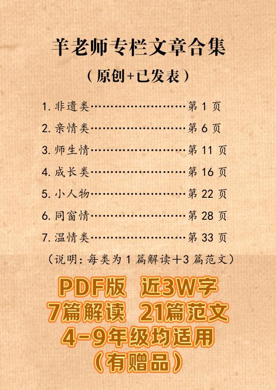 7大类21篇≈3万字，作文指导和范文集来了！