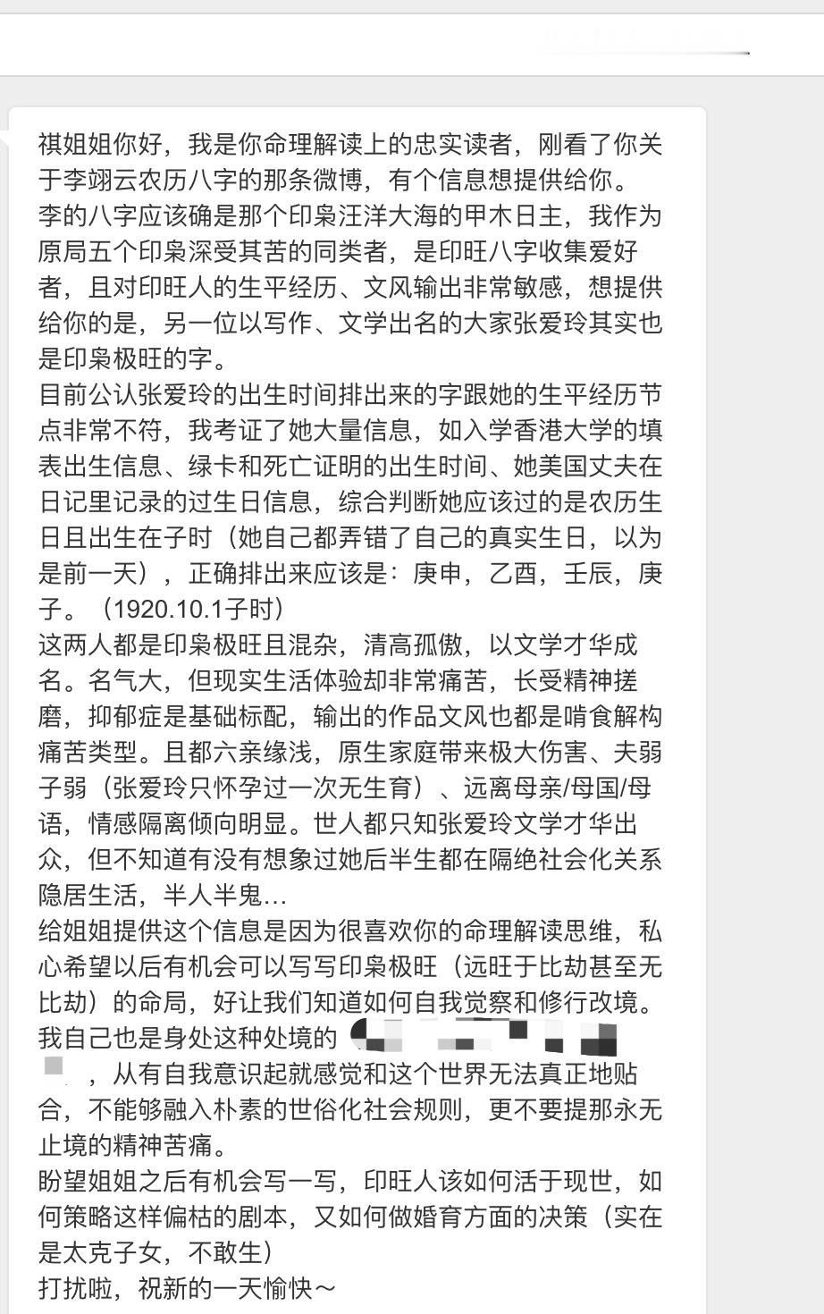 有网友给我提供的私信：目前公认张爱玲的出生时间排出来的字跟她的生平经历节点非常不