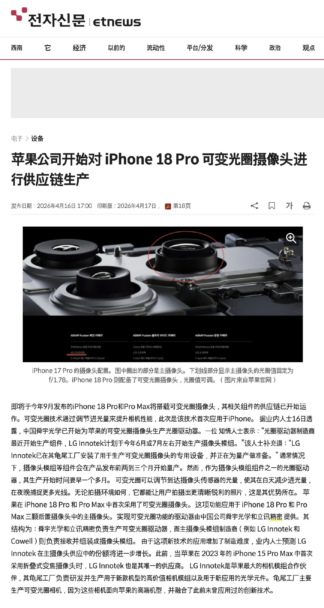 etnews：iPhone 18 Pro 可变光圈摄像头已开始量产。严谨的说是舜